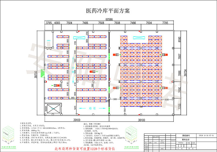 冷庫重型倉儲(chǔ)貨架應(yīng)用方案及立體效果圖