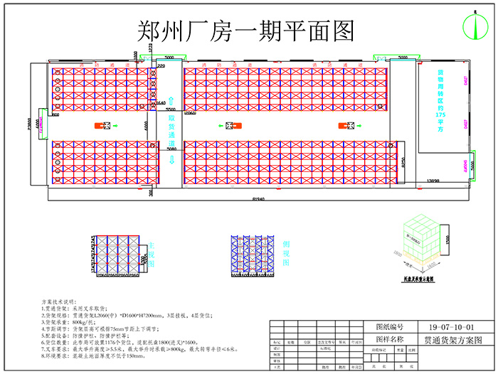 鄭州汽車行業(yè)倉庫貫通貨架方案布局圖